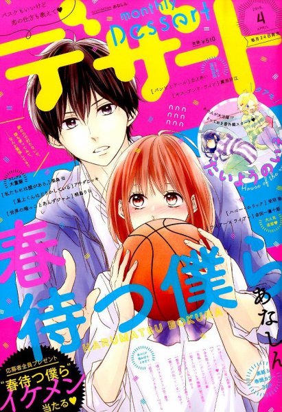デザート 2015年4月号 (発売日2015年02月24日) 表紙