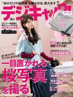 デジキャパ！ 2015年3月号 (発売日2015年02月20日) 表紙