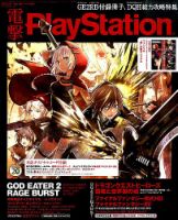 電撃PlayStation (プレイステーション) 2015年3/12号 (発売日2015年02月26日) 表紙