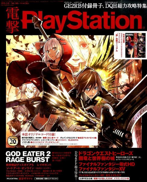 電撃PlayStation (プレイステーション) 2015年3/12号 (発売日2015年02月26日) 表紙