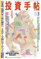 投資手帖 3月号 (発売日2015年02月20日) 表紙