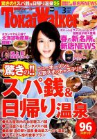 Tokai Walker (東海ウォーカー) 2015年3月号 (発売日2015年02月20日) 表紙