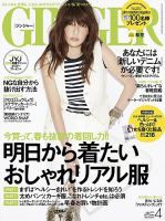 GINGER(ジンジャー)のバックナンバー (4ページ目 30件表示) | 雑誌