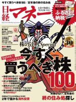 日経マネー 2015年4月号 表紙