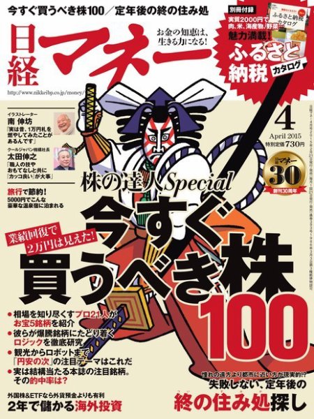 日経マネー 2015年4月号 (発売日2015年02月21日) 表紙