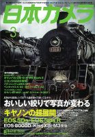 日本カメラ 2015年3月号 (発売日2015年02月20日) 表紙