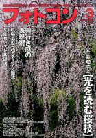 フォトコン 2015年3月号 (発売日2015年02月20日) 表紙