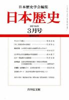 日本歴史 2015年3月号 表紙
