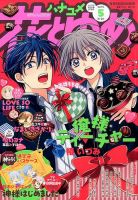 花とゆめ 2011年15号 【公式通販】