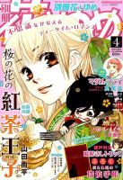 別冊花とゆめ 2015年4月号 (発売日2015年02月26日) 表紙