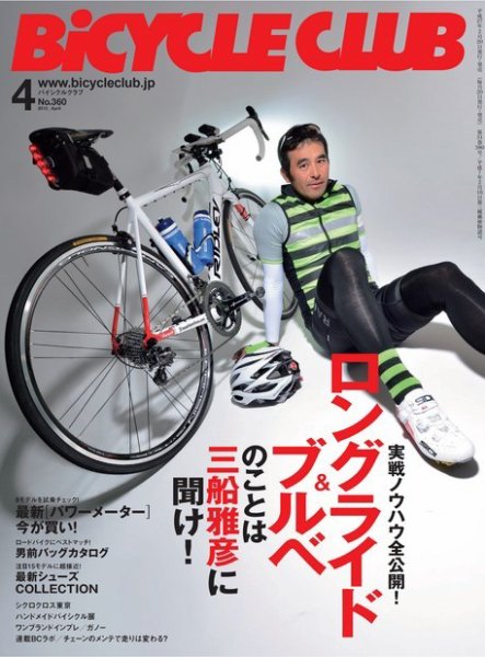 Bicycle Club（バイシクルクラブ） 2015年4月号 (発売日2015年02月20日) 表紙