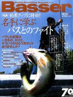 Basser（バサー） 2015年4月号 表紙