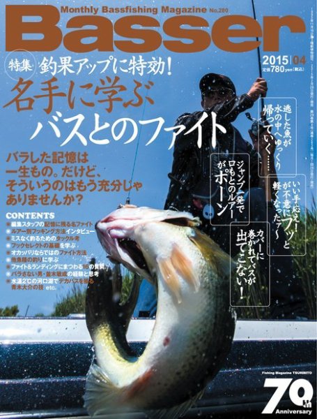 Basser（バサー） 2015年4月号 (発売日2015年02月26日) 表紙
