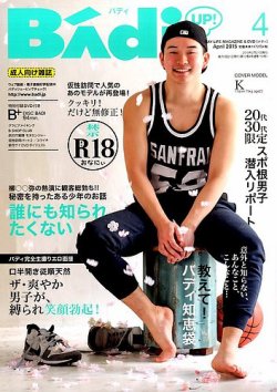 雑誌/定期購読の予約はFujisan 雑誌内検索：【ゲイ】 がBadi（バディ）の2015年02月21日発売号で見つかりました！