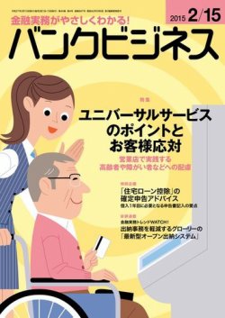 バンクビジネス 2月15日号 (発売日2015年02月05日) 表紙