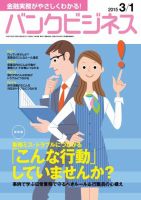 バンクビジネス 3月1日号 表紙
