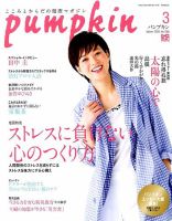 Pumpkin（パンプキン）のバックナンバー (5ページ目 30件表示