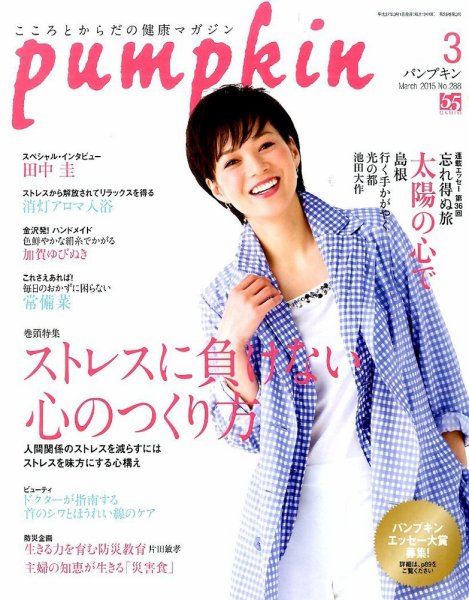 Pumpkin（パンプキン） 2015年3月号 (発売日2015年02月20日) 表紙
