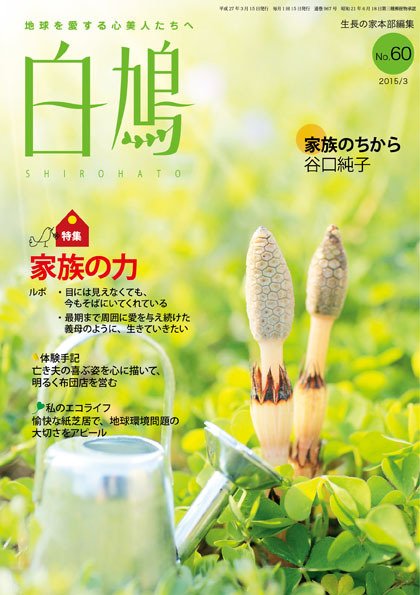 白鳩 No.60 (発売日2015年02月20日) 表紙