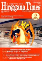 ひらがなタイムズ（HIRAGANA TIMES） 2015年3月号 表紙