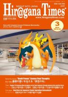 ひらがなタイムズ（HIRAGANA TIMES） 2015年3月号 (発売日2015年02月20日) 表紙