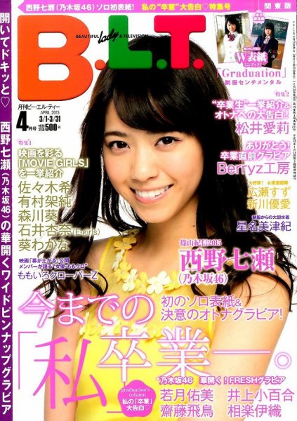 B.L.T.（ビーエルティー） 2015年4月号 (発売日2015年02月24日) 表紙