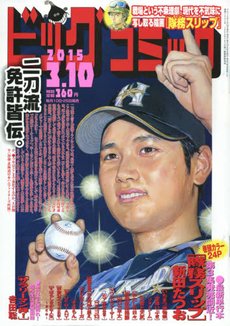 ビッグコミック 2015年3/10号 (発売日2015年02月25日) 表紙