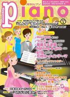 月刊ピアノ のバックナンバー (4ページ目 30件表示) | 雑誌/定期購読の