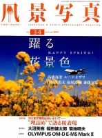 風景写真 2015年3月号 表紙