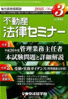 不動産法律セミナー 2015年3月号 表紙
