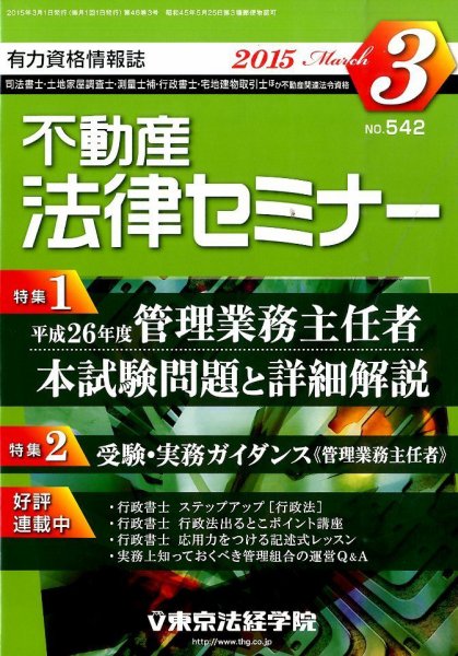 不動産法律セミナー 2015年3月号 (発売日2015年02月20日) 表紙