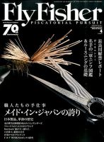 FLY FISHER（フライフィッシャー） No.255 表紙