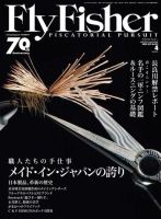 FLY FISHER（フライフィッシャー） No.255 (発売日2015年02月21日) 表紙