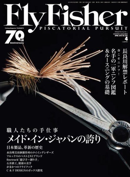 FLY FISHER（フライフィッシャー） No.255 (発売日2015年02月21日) 表紙