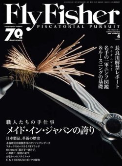 FLY FISHER（フライフィッシャー） No.255 (発売日2015年02月21日) 表紙
