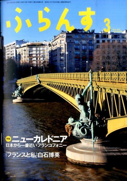 ふらんす 2015年3月号 (発売日2015年02月23日) 表紙