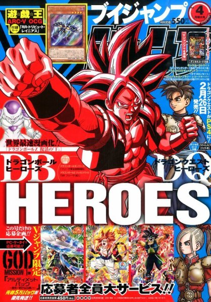 Vジャンプ 2015年4月号 (発売日2015年02月21日) | 雑誌/定期購読の予約