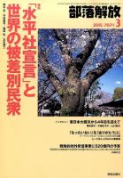 部落解放 2017年 09 月号 [雑誌] 部落解放 2017年 09 月号 [雑誌] 部落解放 2017年 09 月号 [雑誌]
