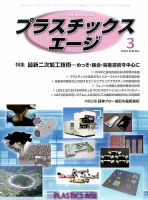 プラスチックスエージ 2015年3月号 (発売日2015年02月23日) 表紙