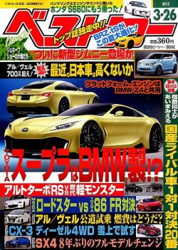 ベストカー 15年3 26号 発売日15年02月26日 雑誌 定期購読の予約はfujisan