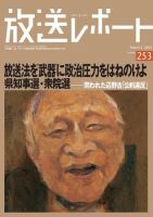 放送レポート 253号 (発売日2015年02月20日) 表紙