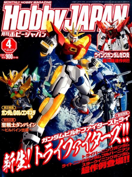 月刊ホビージャパン(Hobby Japan) 2015年4月号 (発売日2015年02月25日) 表紙