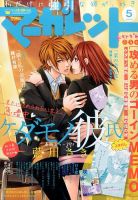 人気絶頂 マーガレット2015年 のバックナンバー (2ページ目 15件表示 少女漫画