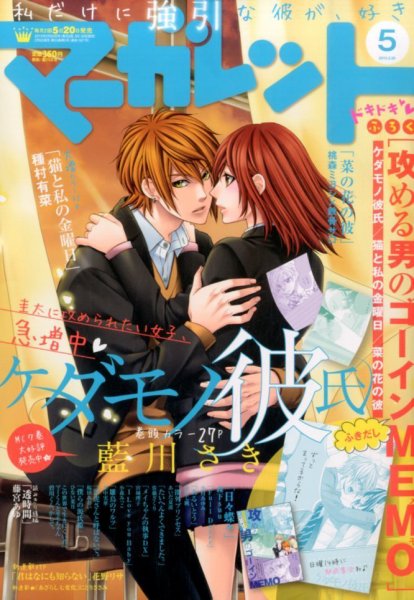 マーガレット 2015年2/20号 (発売日2015年02月05日) 表紙