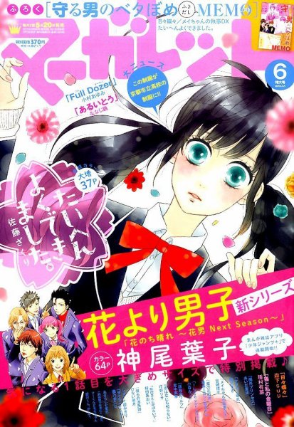 マーガレット 2015年3/5号 (発売日2015年02月20日) 表紙