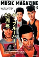 MUSIC MAGAZINE（ミュージック・マガジン） 2015年3月号 (発売日2015年02月20日) 表紙