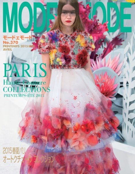 MODEetMODE（モードェモード） No.370 (発売日2015年02月21日) 表紙
