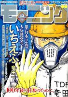モーニング 2015年3/12号 表紙