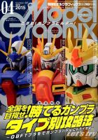 モデルグラフィックス 2015年4月号 表紙