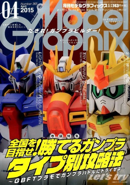 モデルグラフィックス 2015年4月号 (発売日2015年02月25日) 表紙